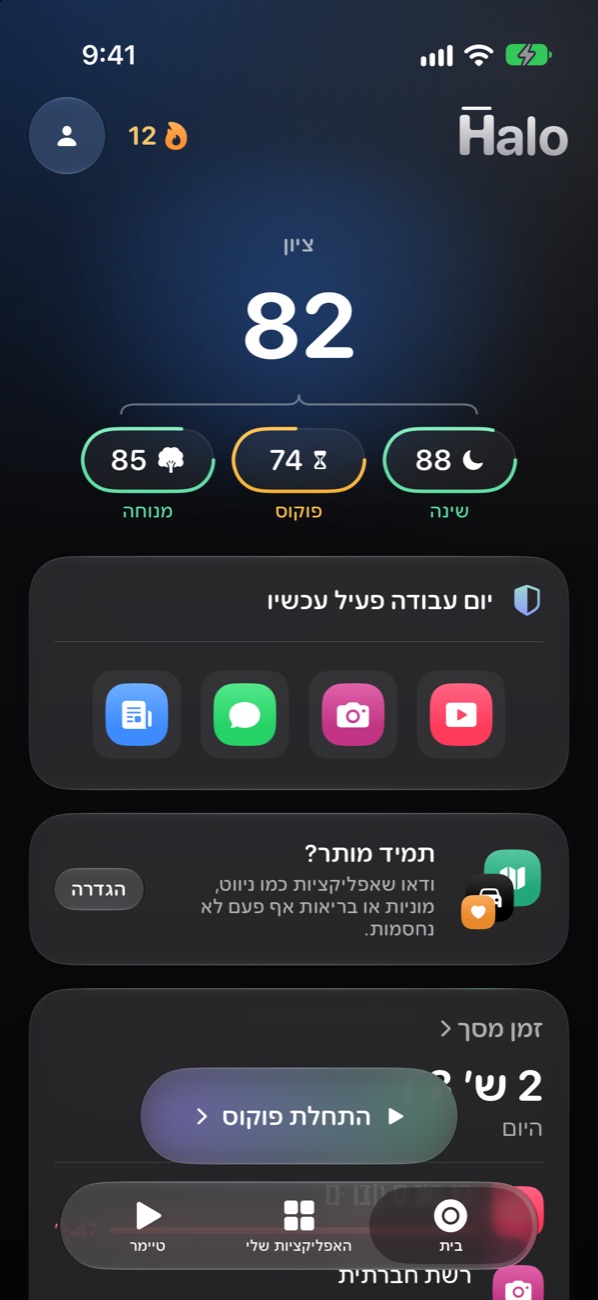 מסך הבית של Halo עם ציון יומי